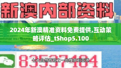 新澳正版资料勉费大全-2046年解答解释落实