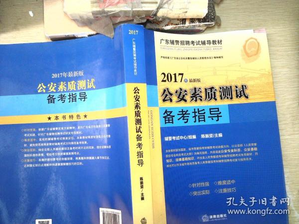 广东省考警察试题分析